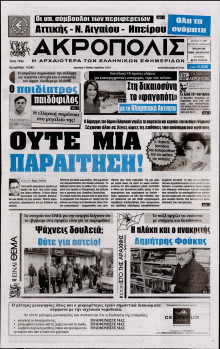 Η ΑΚΡΟΠΟΛΗ