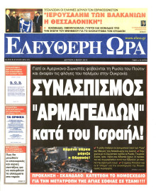 ΕΛΕΥΘΕΡΗ ΩΡΑ