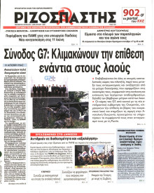 ΡΙΖΟΣΠΑΣΤΗΣ
