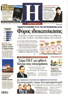 ΗΜΕΡΗΣΙΑ