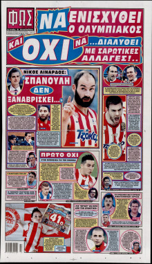 ΦΩΣ ΤΩΝ ΣΠΟΡ