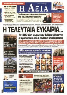 ΑΞΙΑ