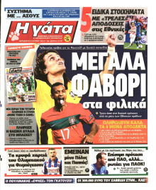 Η ΓΑΤΑ