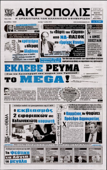 Η ΑΚΡΟΠΟΛΗ