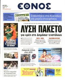 ΕΘΝΟΣ