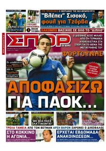 ΣΠΟΡ ΤΟΥ ΒΟΡΡΑ