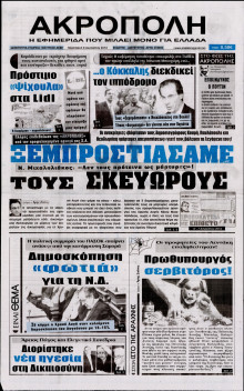 Η ΑΚΡΟΠΟΛΗ