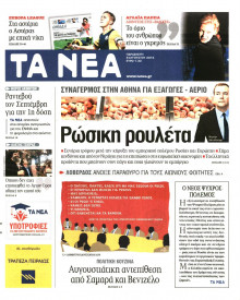 ΤΑ ΝΕΑ