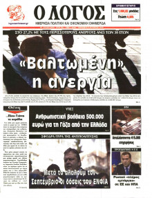 Ο ΛΟΓΟΣ