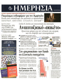 Ημερησία