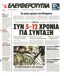Ελευθεροτυπία