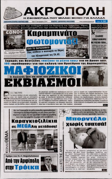 Η Ακρόπολη
