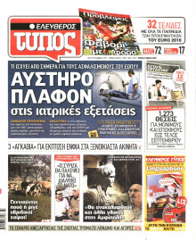 Ελεύθερος Τύπος