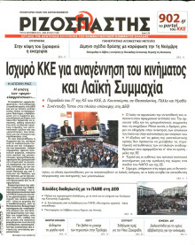 Ριζοσπάστης