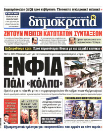 ΔΗΜΟΚΡΑΤΙΑ