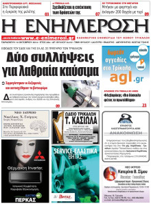 ΕΝΗΜΕΡΩΣΗ ΤΡΙΚΑΛΩΝ