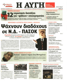 ΑΥΓΗ