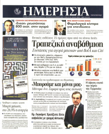 ΗΜΕΡΗΣΙΑ