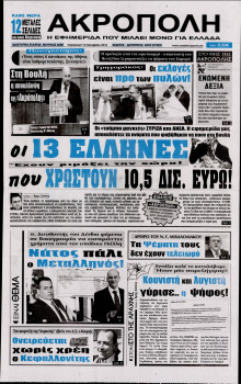 Η ΑΚΡΟΠΟΛΗ