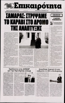 ΕΠΙΚΑΙΡΟΤΗΤΑ
