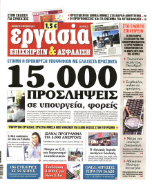 ΕΡΓΑΣΙΑ