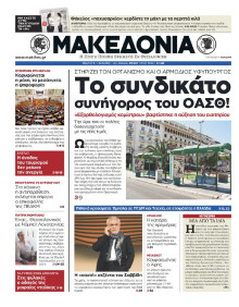 ΜΑΚΕΔΟΝΙΑ