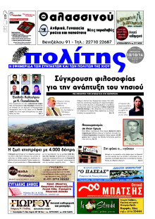 ΠΟΛΙΤΗΣ ΧΙΟΥ