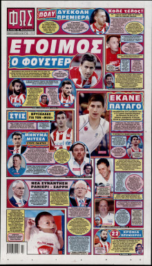 ΦΩΣ ΤΩΝ ΣΠΟΡ