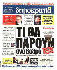 ΔΗΜΟΚΡΑΤΙΑ