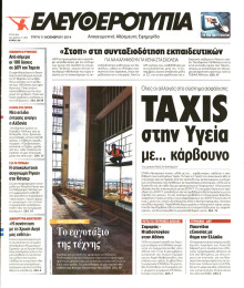 Ελευθεροτυπία