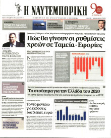Ναυτεμπορική