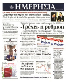 Ημερησία