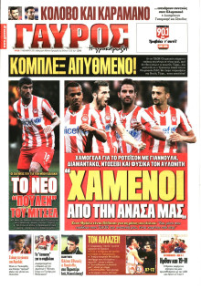 ΓΑΥΡΟΣ