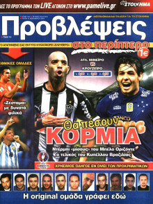 ΠΡΟΒΛΕΨΕΙΣ