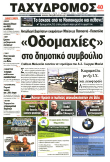 ΤΑΧΥΔΡΟΜΟΣ ΜΑΓΝΗΣΙΑΣ