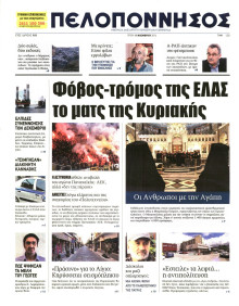 ΠΕΛΟΠΟΝΝΗΣΟΣ