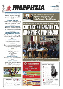 ΗΜΕΡΗΣΙΑ ΒΕΡΟΙΑΣ
