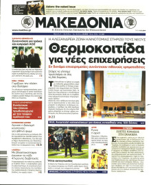 ΜΑΚΕΔΟΝΙΑ