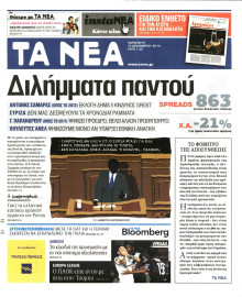 Τα Νέα