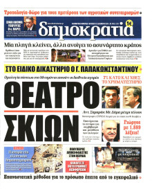 ΔΗΜΟΚΡΑΤΙΑ