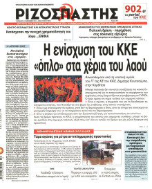 Ριζοσπάστης