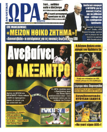 Ώρα για Σπόρ