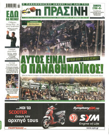 Πράσινη