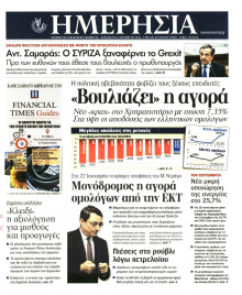 Ημερησία