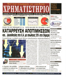 Χρηματιστήριο