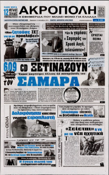 Η Ακρόπολη