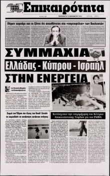 ΕΠΙΚΑΙΡΟΤΗΤΑ