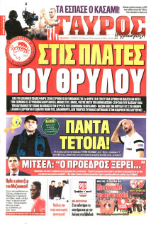 ΓΑΥΡΟΣ