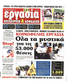 ΕΡΓΑΣΙΑ