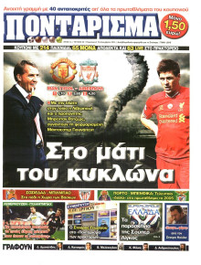 ΠΟΝΤΑΡΙΣΜΑ
